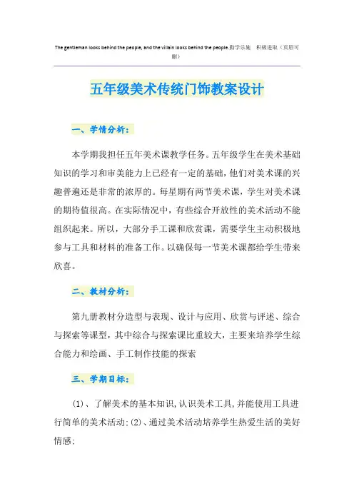 五年级美术传统门饰教案设计