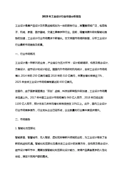2023年工业设计行业市场分析报告