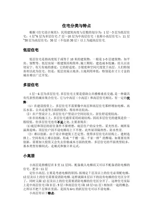 住宅的分类与特点