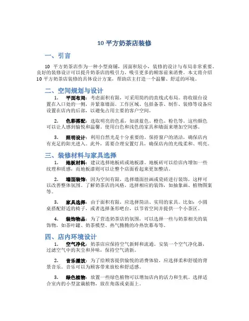 10平方奶茶店装修