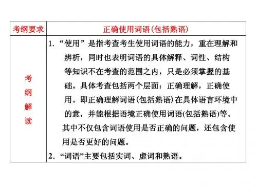 《正确使用实词和虚词》