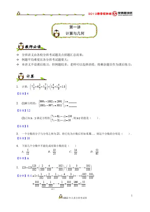 最新人大附中分班考试试题及解答1-4