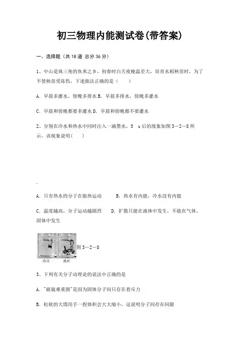 初三物理内能测试卷(带答案)