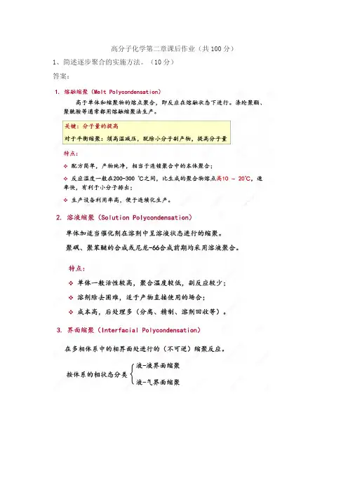 高分子课程第二章作业(含答案解释)