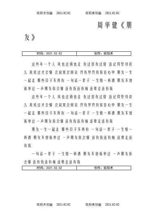 周华健 朋友歌词完整之欧阳术创编