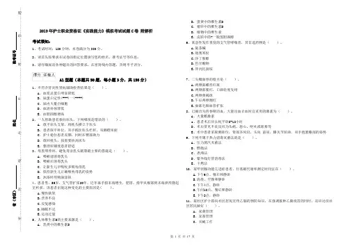 2019年护士职业资格证《实践能力》模拟考试试题C卷 附解析