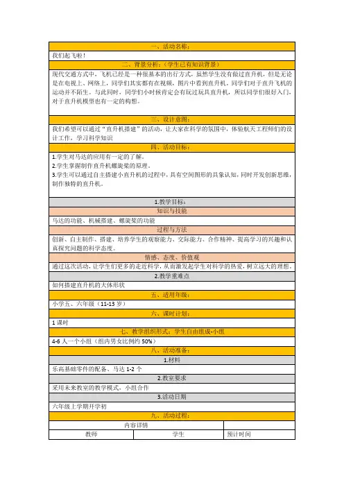 小学乐高教学设计-直升机