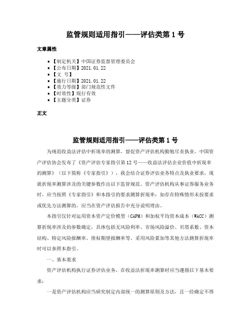 监管规则适用指引——评估类第1号