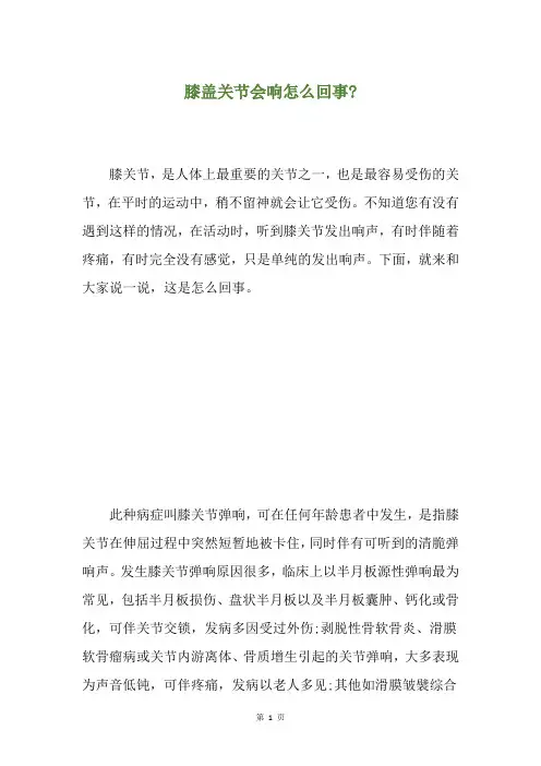 膝盖关节会响怎么回事-