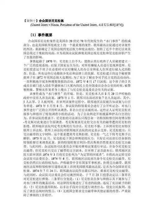 【案例十】合众国诉尼克松案