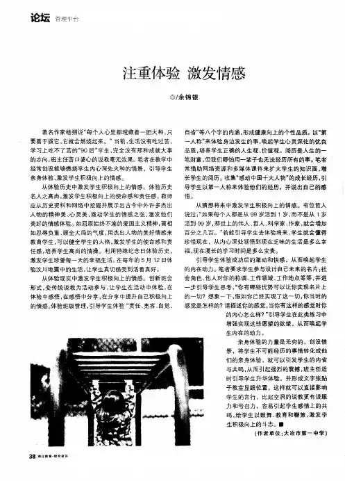 注重体验 激发情感