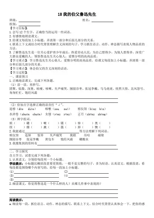 六年级语文上册《18.我的伯父鲁迅先生》导学案