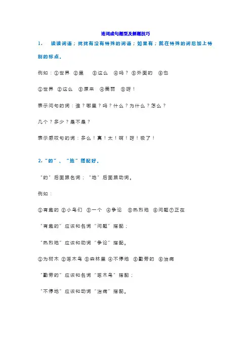【小学语文】小学一年级语文连词成句专项练习及答案