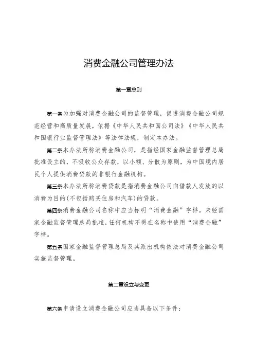 消费金融公司管理办法2024