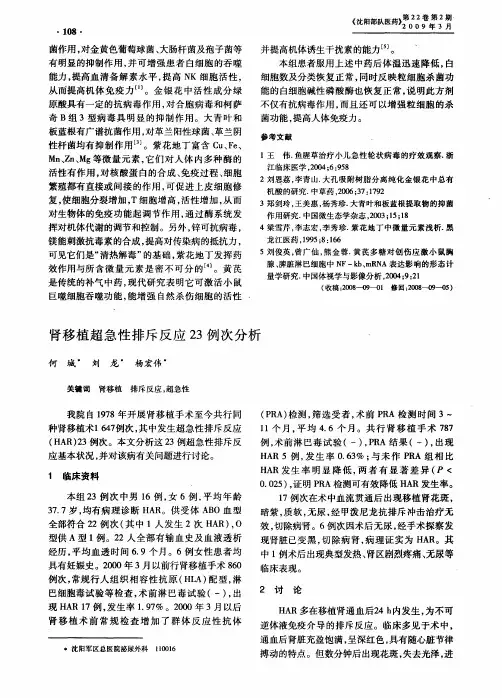 肾移植超急性排斥反应23例次分析