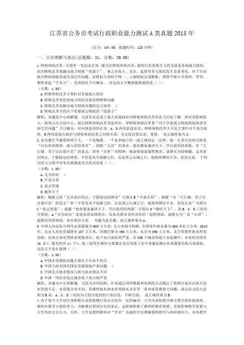 江苏省公务员考试行政职业能力测试A类真题2015年