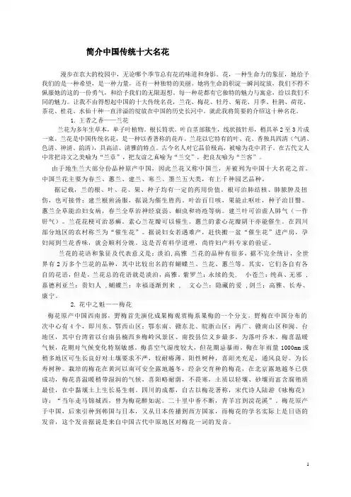 简介中国十大名花