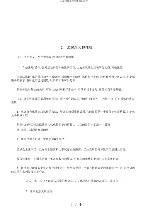 六年级数学下册比例知识点