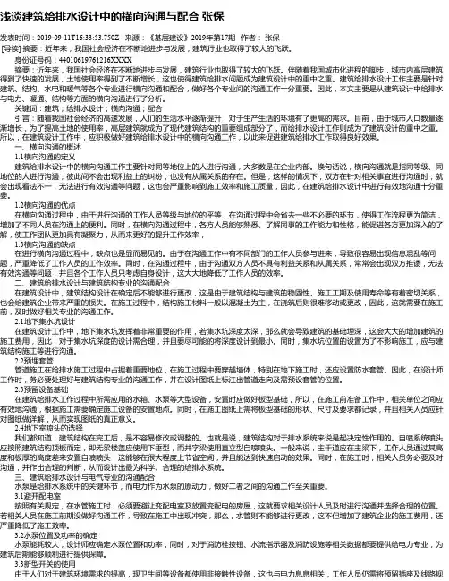 浅谈建筑给排水设计中的横向沟通与配合 张保