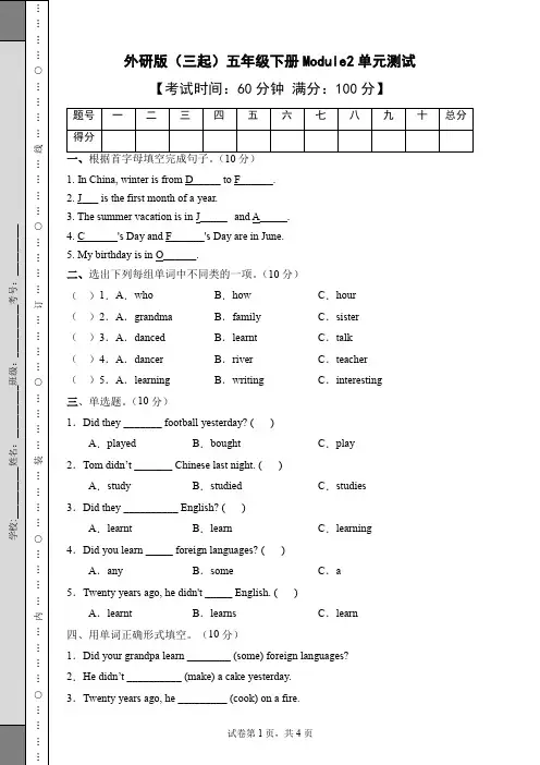 外研版(三起)五年级下册英语Module2单元试题(含答案)