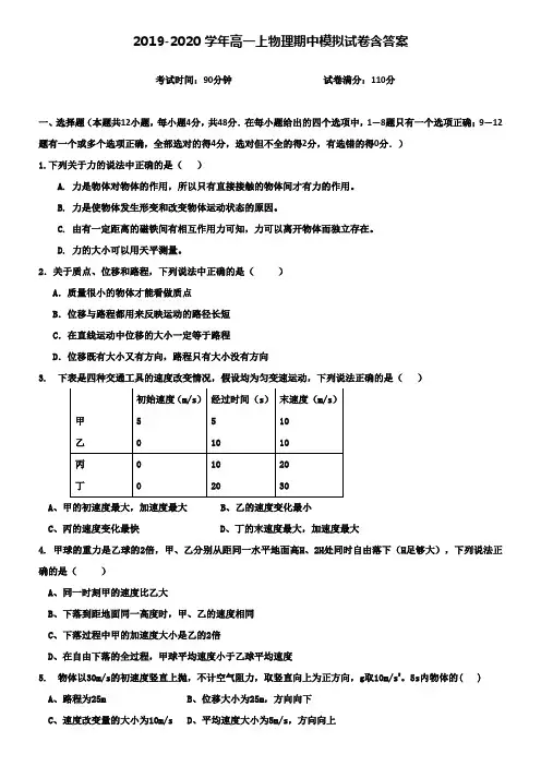 【20套试卷合集】广东省深圳中学2019-2020学年物理高一上期中模拟试卷含答案