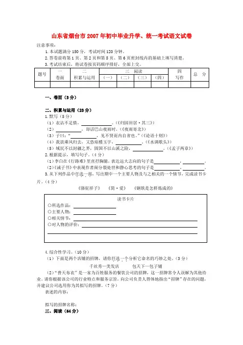 山东省烟台市初中毕业升学、统一考试语文试卷