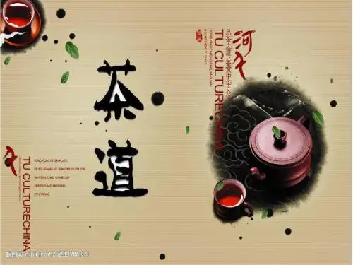 茶道(PPT 36页)