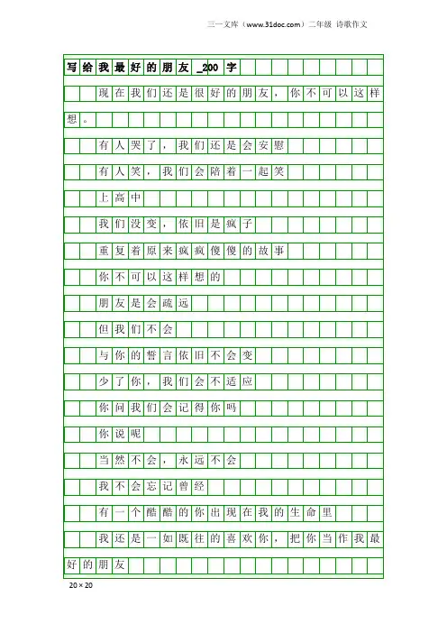 二年级诗歌作文：写给我最好的朋友_200字