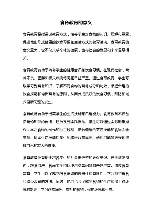 食育教育的意义