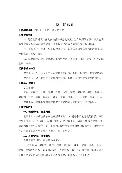 《我们的营养》优秀教案