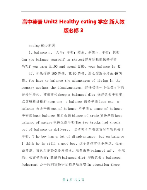 高中英语 Unit2 Healthy eating学案 新人教版必修3