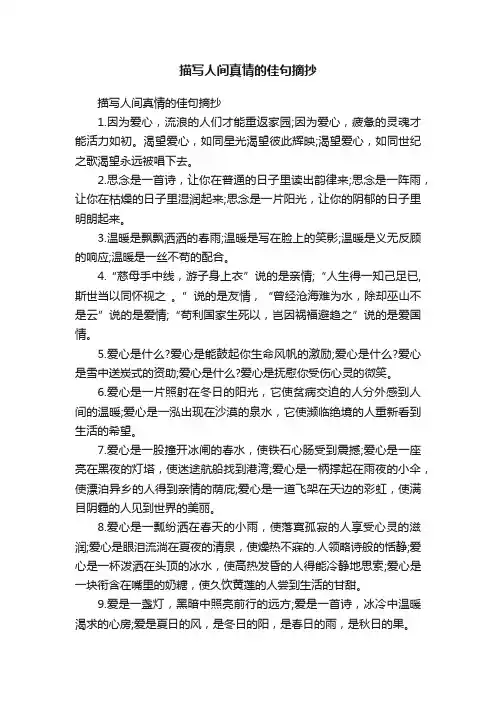 描写人间真情的佳句摘抄