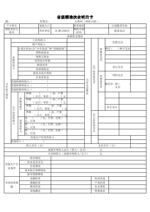 省级精准扶贫明白卡式样