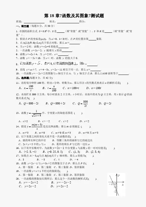数学八年级下华东师大版第十八章函数及其图象单元测试题