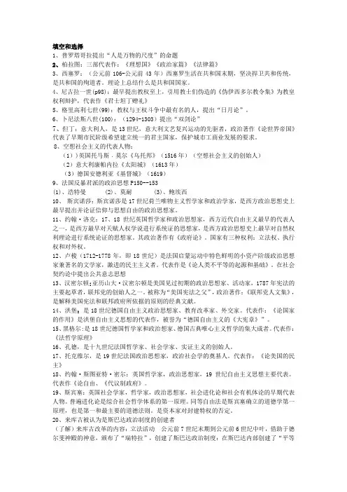 西方政治思想史1
