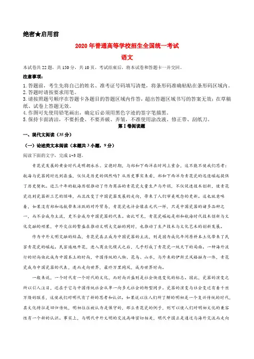 2020年普通高等学校招生全国统一考试语文试题(全国卷2,参考解析)