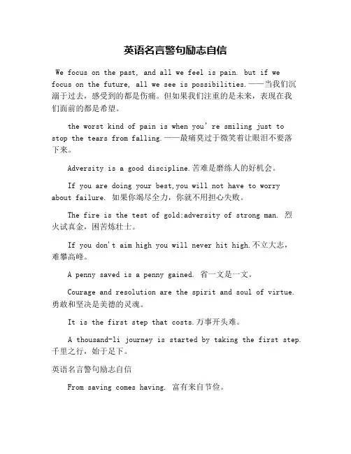 英语名言警句励志自信