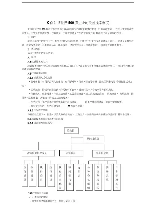 案例企业改善提案制度讲课讲稿