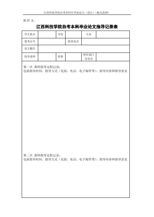 自考本科毕业论文指导记录表