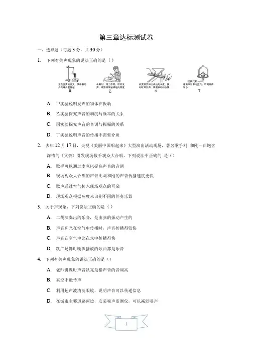沪科版物理八年级上册第3章达标练习试题(含答案).docx