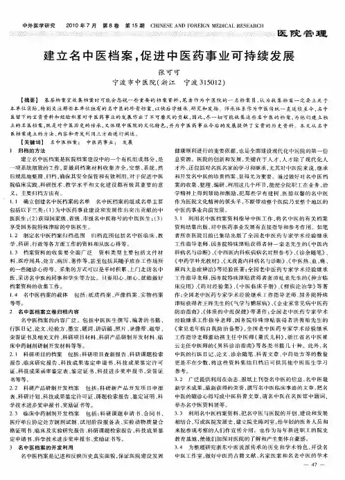 建立名中医档案,促进中医药事业可持续发展