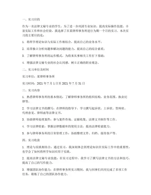 法律文秘专业实习报告