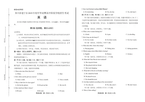 最新版四川省遂宁市中考英语试卷