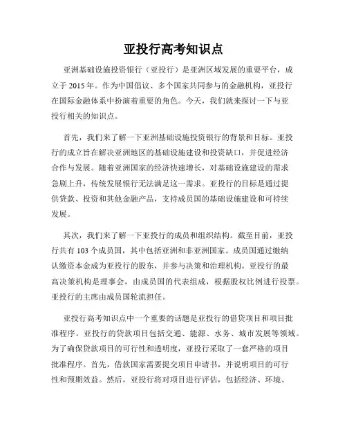 亚投行高考知识点
