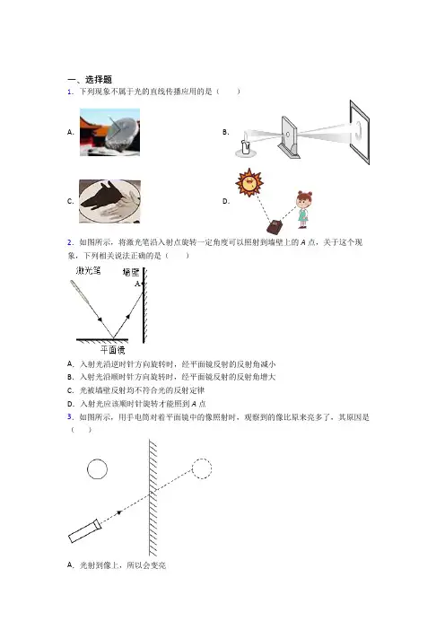 【苏科版】初中物理八年级上册期末模拟试卷及答案(1)