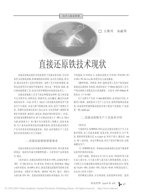 直接还原铁技术现状