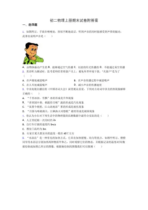 初二物理上册期末试卷附答案