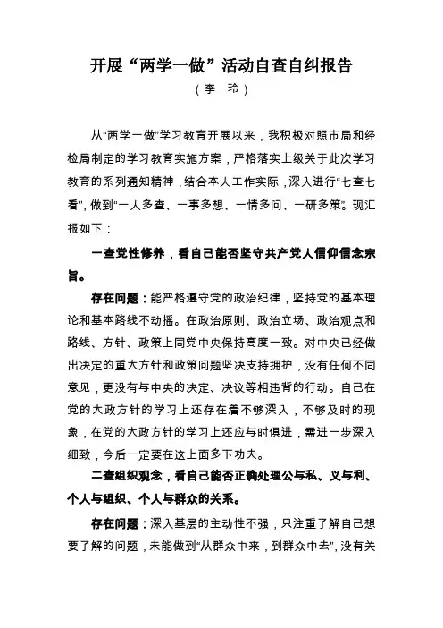 两学一做七查七看自查报告