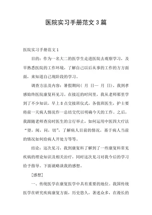 医院实习手册范文3篇