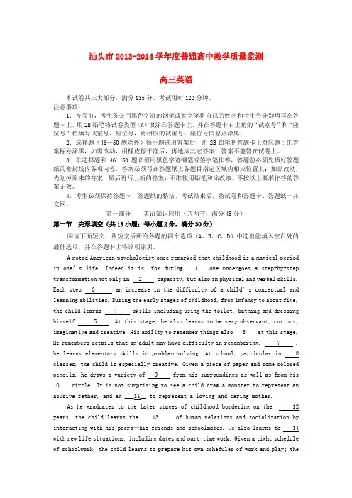 广东省汕头市高三英语上学期期末调研考试试题新人教版